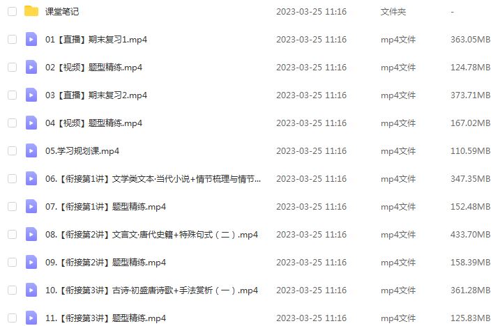 作业帮2023罗斐然高一语文网课视频教程+课堂笔记寒假班
