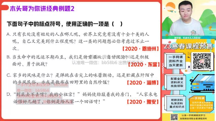 2023作业帮初三暑假语文宋北平暑假班 宋北平老师百度网盘下载