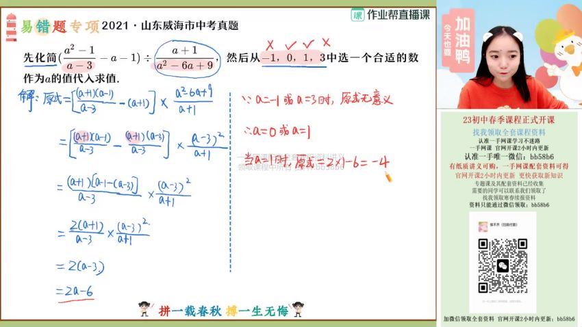 2023作业帮初三春季数学冯美提升春季班 冯美老师百度网盘下载