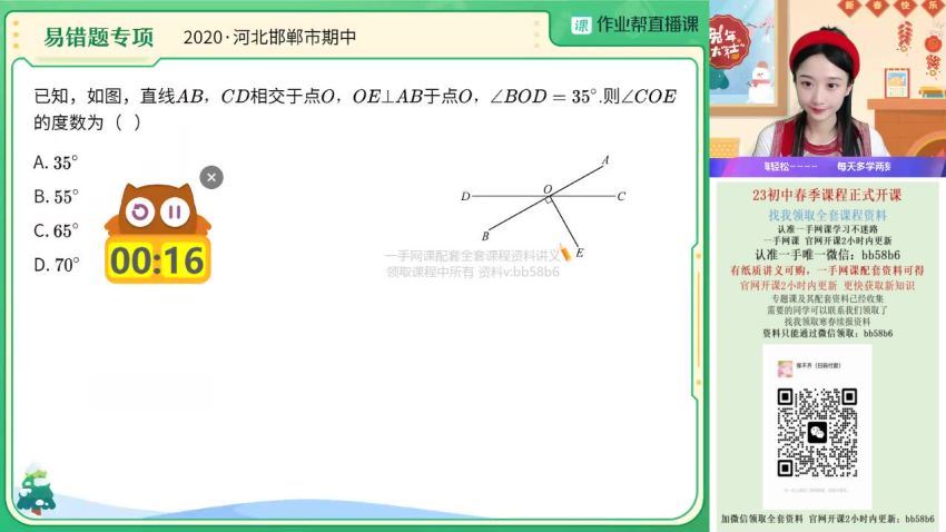 2023作业帮初一春季数学李爽春季班 李爽老师百度网盘下载