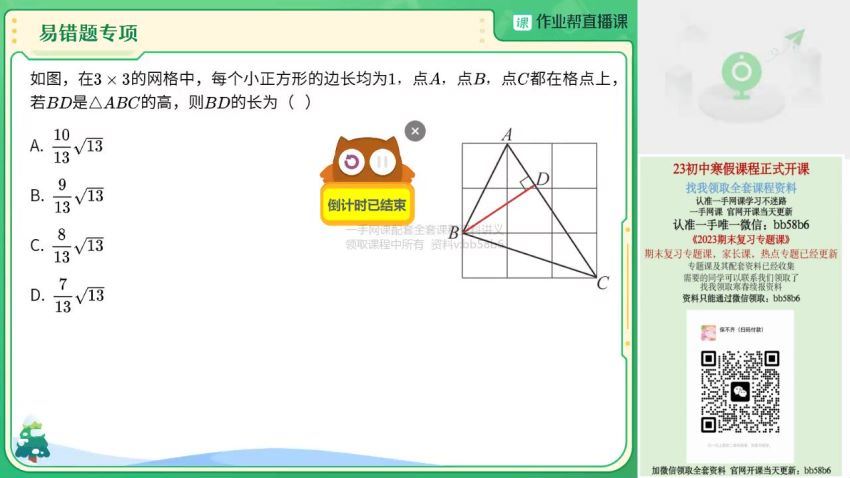 2023作业帮初三寒假数学徐丝雨尖端寒假班 徐丝雨老师百度网盘下载