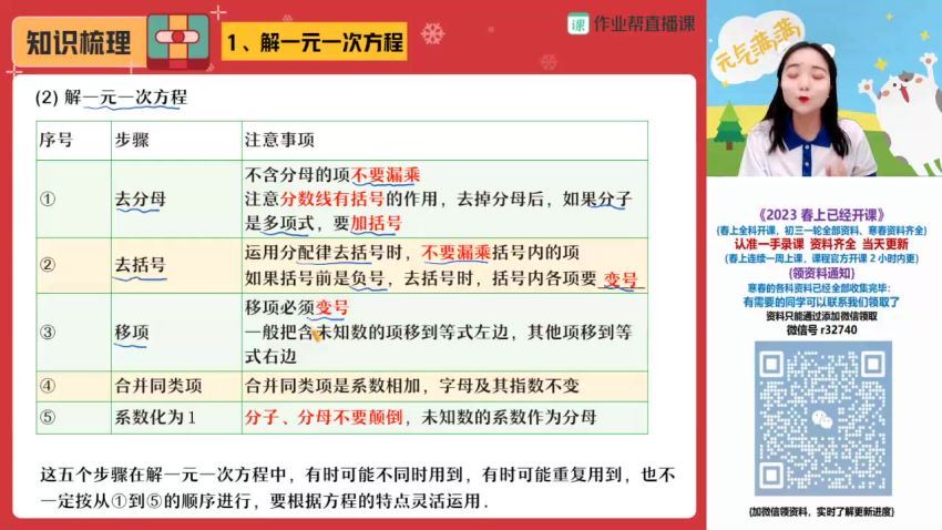 2023初三作业帮数学全年班合集 老师百度网盘下载