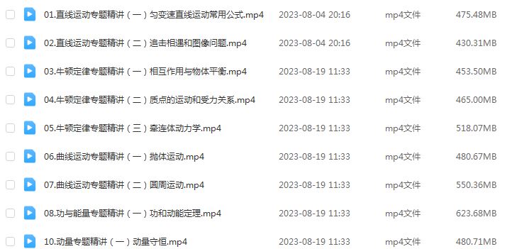 蔡钧安高中物理网课2024蔡钧安高三物理课程24年高考物理一轮复习（暑假班+秋季班）