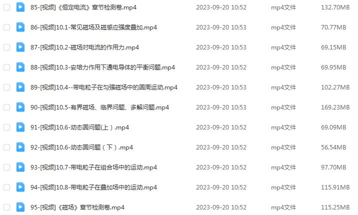 2024舟道高三物理课程24年高考物理一轮复习网课视频教程