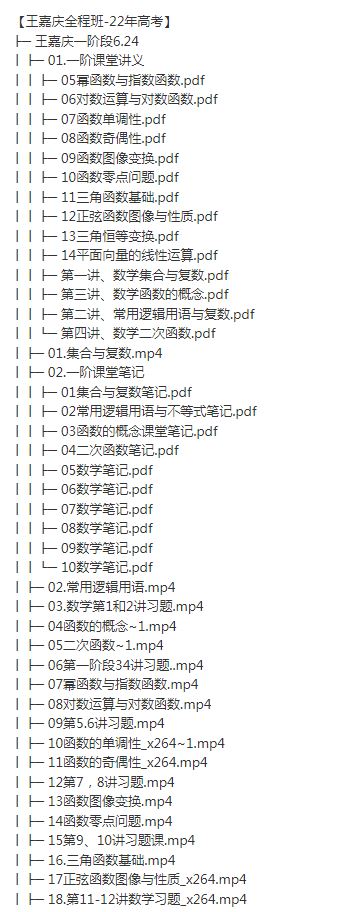 高中数学网课推荐22年王嘉庆高中数学全程班