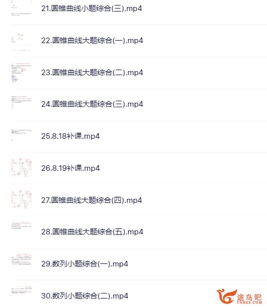 邓城2024高考数学高三冲顶班一轮冲顶暑假班更新30讲 邓城数学网课怎么样