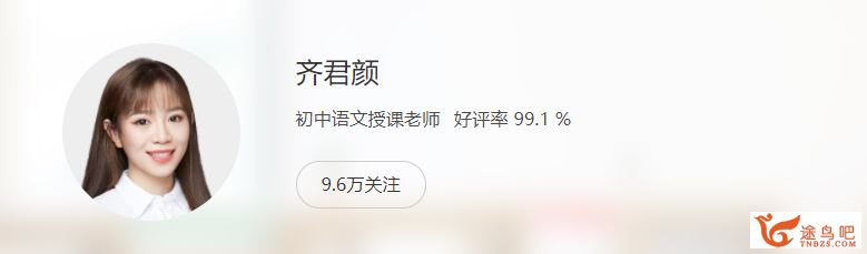 齐君颜 2020秋 初一语文阅读写作直播班 16讲带讲义完结