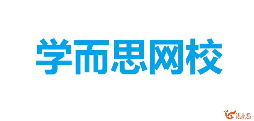 学而思网校 崔永利 2020小学英语五年级升六年级暑期勤思