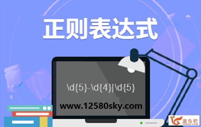 正则表达式入门以及高阶学习教程