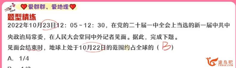 王群高二地理2023秋季尖端班更新9讲 王群高二地理怎么样