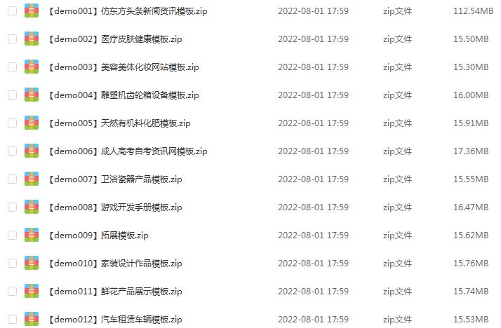 网站源码99套精品模板打包下载