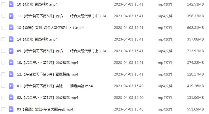 作业帮2023林森高三化学a寒春班23年高考化学二三轮复习视频教程+课堂笔记
