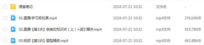 作业帮2025古蓉蓉高二英语a+暑假班+秋季班网课教程