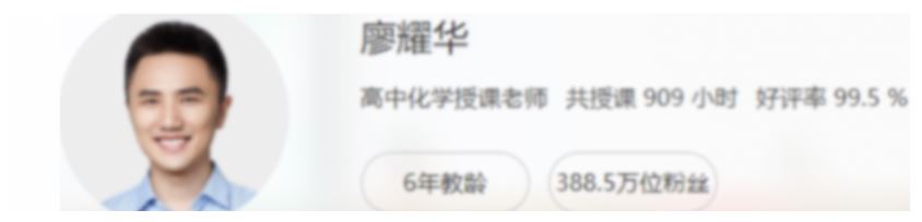 高中化学网课教程分享猿辅导2023廖耀华高三化学秋季班