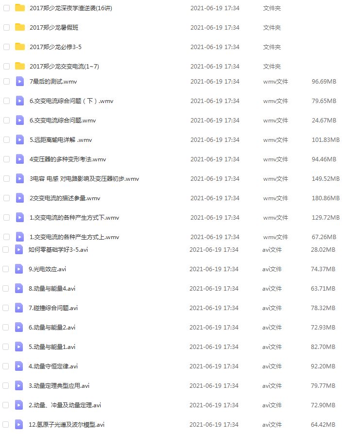 高中物理网课资源分享猿辅导郑少龙高中物理教学课程