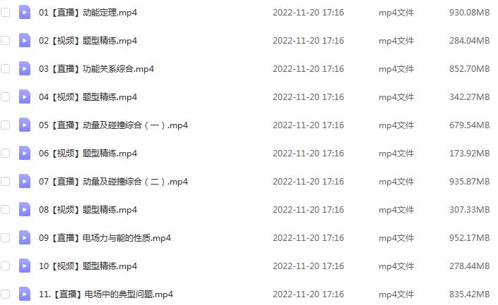 作业帮2023林婉晴高三物理a秋季班视频教程+讲义