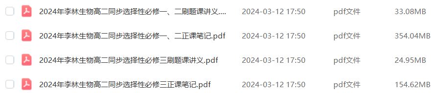 2024高二李林同步课讲义