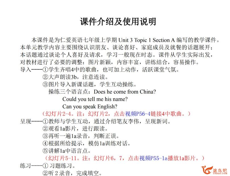 仁爱版初中英语七八九年级备课资源 课件教案习题动画音频