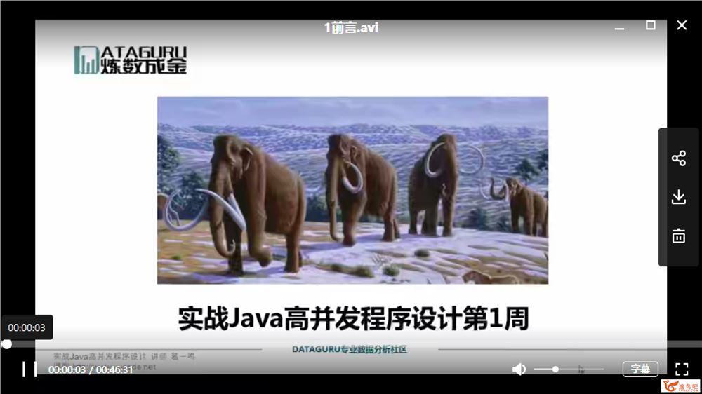 Java高并发程序设计实战视频教程（PDF+视频）百度云下载