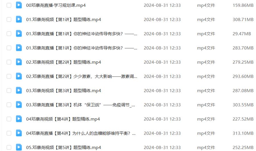 作业帮2025邓康尧高二生物a+上学期暑假班+秋季班网课教程