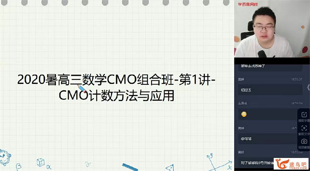 学而思高三数学竞赛暑假直播班CMO