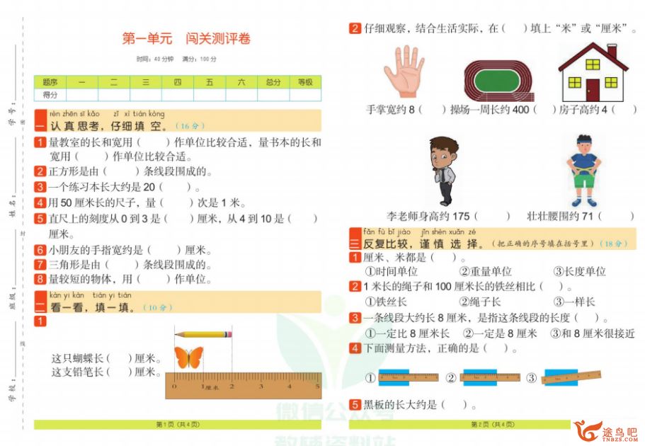 小学1~6年级全册A+闯关100分 高清PDF试卷可打印