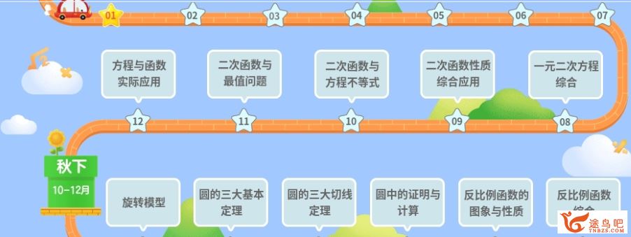 赵蒙蒙人教版初三数学2023暑假班 更新4讲 百度网盘下载