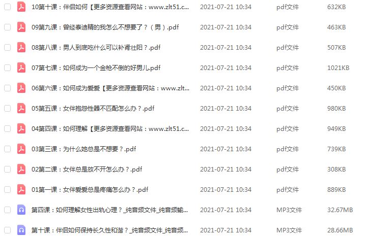杰尔 性情大师训练馆 男女交往中方法和技巧教程，百度网盘资源打包下载