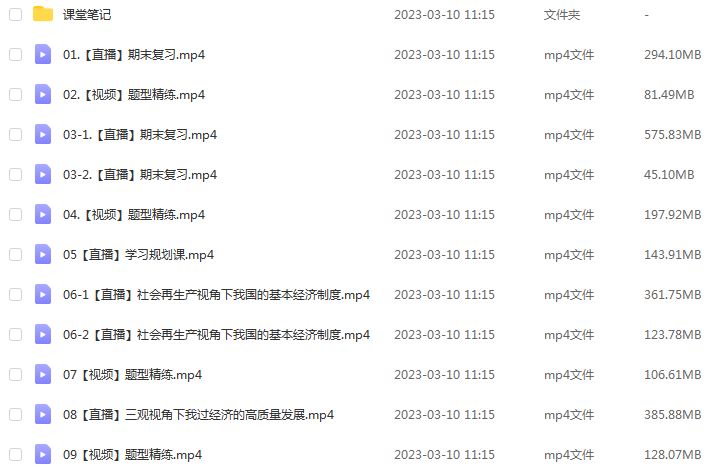 作业帮2023秦琳高三政治a+全年班-视频教程+课堂笔记+讲义+密训课程（暑/秋/寒/春班）