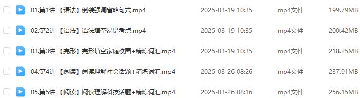 2025高二英网课下学期春季班网课教程