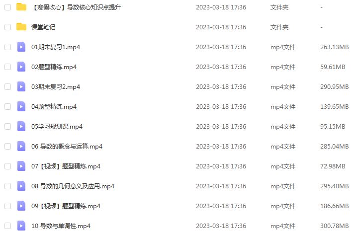 作业帮2023周永亮高二数学课改a全年班视频教程+讲义（暑假班+秋季班+寒假班+春季班）