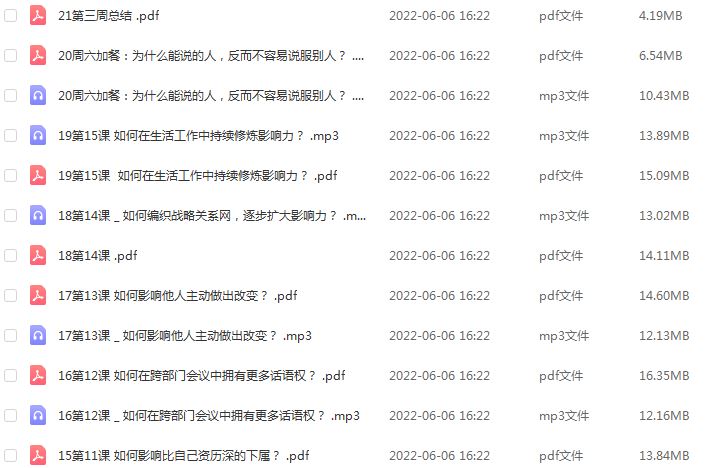 21天职场影响力实战营（完结），教你如何成为一个更有影响力的人