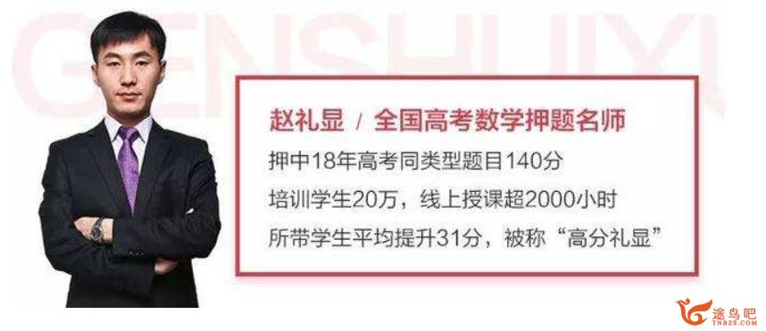 跟谋学2021高考数学 赵礼显数学一轮复习暑秋联报百度云下载