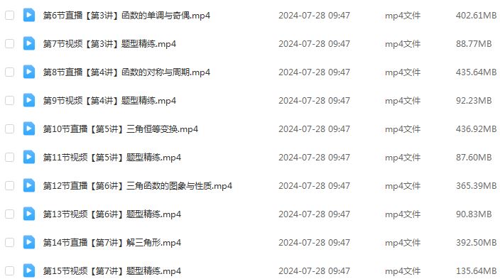 作业帮2025祖少磊高三数学a+高考一轮复习暑假班+秋季班