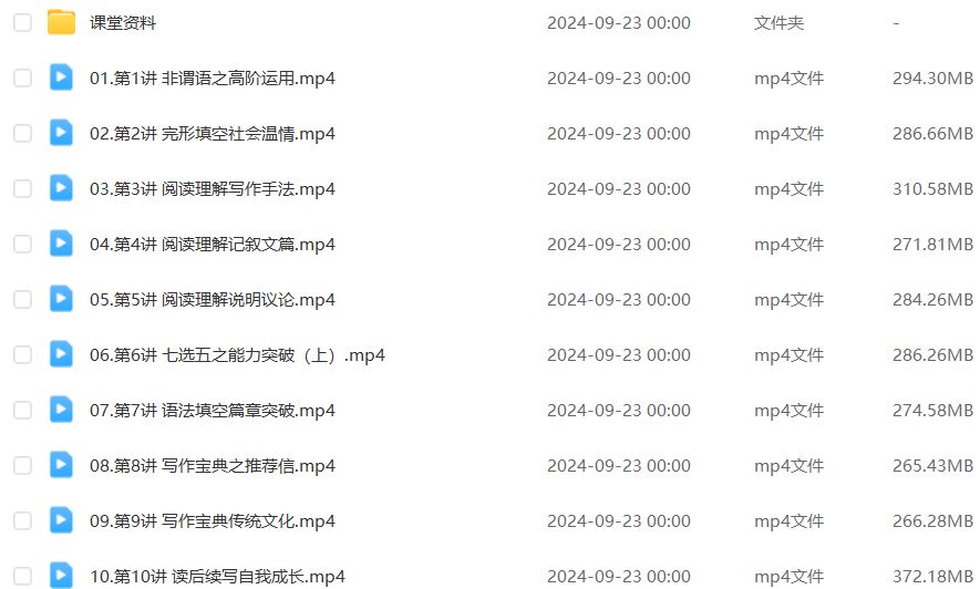 2024高二英语下学期寒春班网课教程