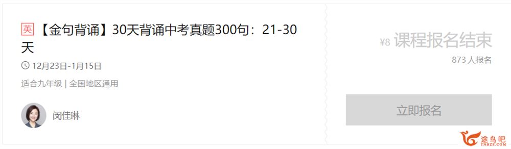 yfd 初中英语 闵佳琳30天背诵中考真题300句视频合集百