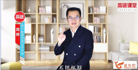 数学周帅2020高考周帅数学一轮复习联报班（完结）[更