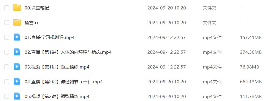 作业帮2025杨雪高二生物a+上学期暑假班+秋季班网课教程