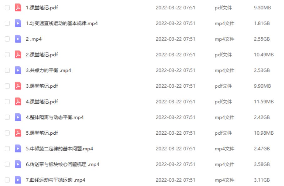 2021年作业帮高中物理暑假班网课课程资源，高考物理复习资料讲义+视频讲解教程，18.53G学习资料百度云盘资源下载