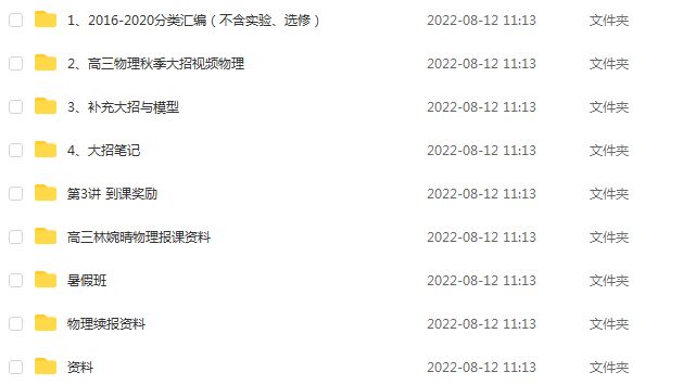 2023作业帮高中物理【林婉晴】高三物理复习a+视频教程+讲义（暑假班）