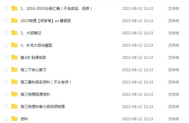 作业帮2023郑梦瑶高三物理a+全年班+密训班23年高考物理一二三轮总复习教程（暑/秋/寒/春班）