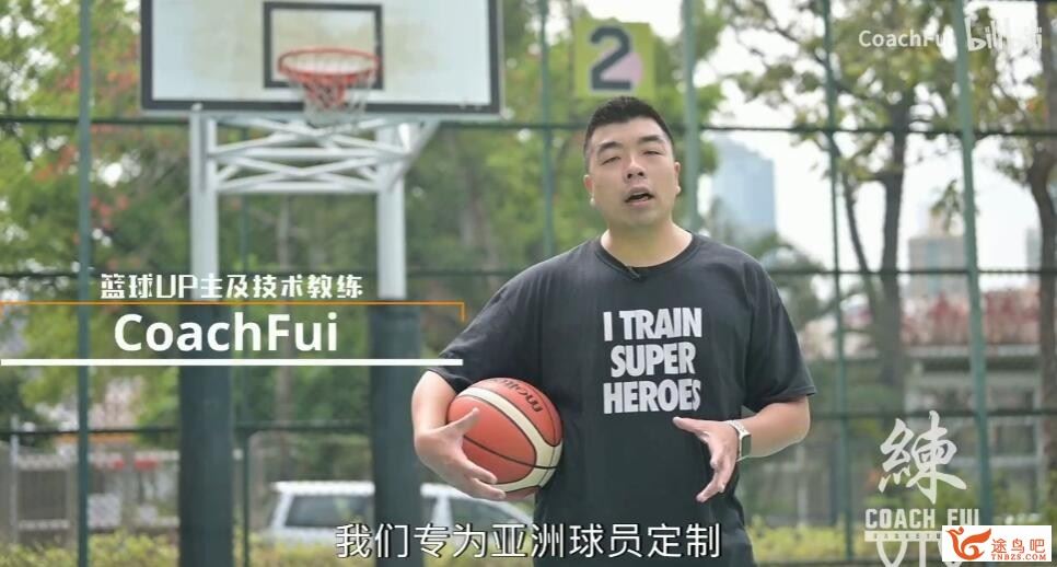 B站篮球大神CoachFui新单动投篮训练课程 核心训练+单动投篮 百度网盘下载