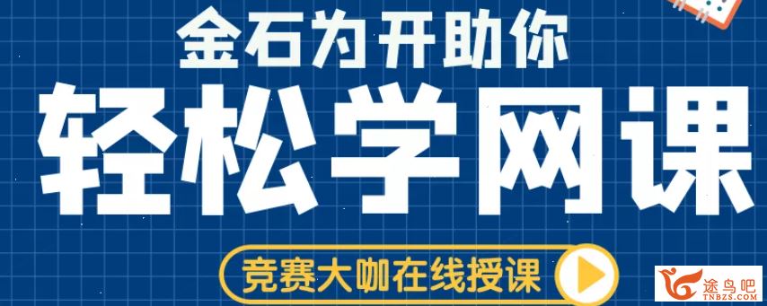 高中数学竞赛课程 2022暑金石为开高联刷题班 9天带讲义百度网盘