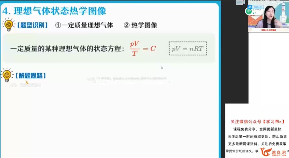 李怡婷2022届高考物理二轮复习春季班