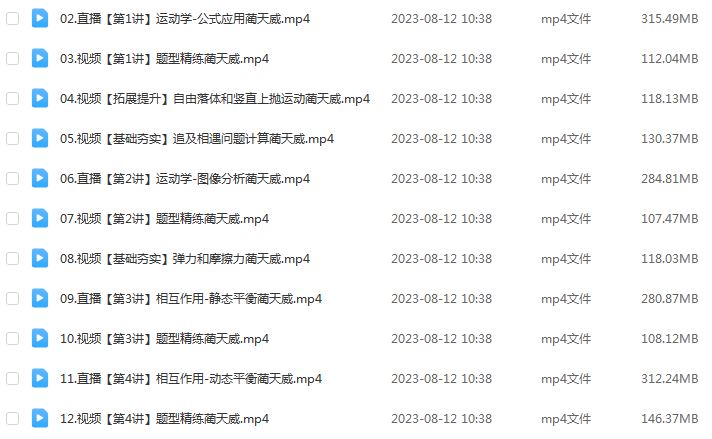 作业帮2024蔺天威高三物理a+班暑假班24年高考物理一轮复习教程