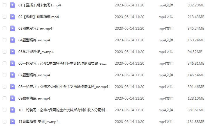 高中政治网课教程作业帮2023秦琳高三政治a+视频教程+讲义（暑假班+秋季班）