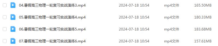 有道2025刘杰高三物理一轮复习暑假班+秋季班