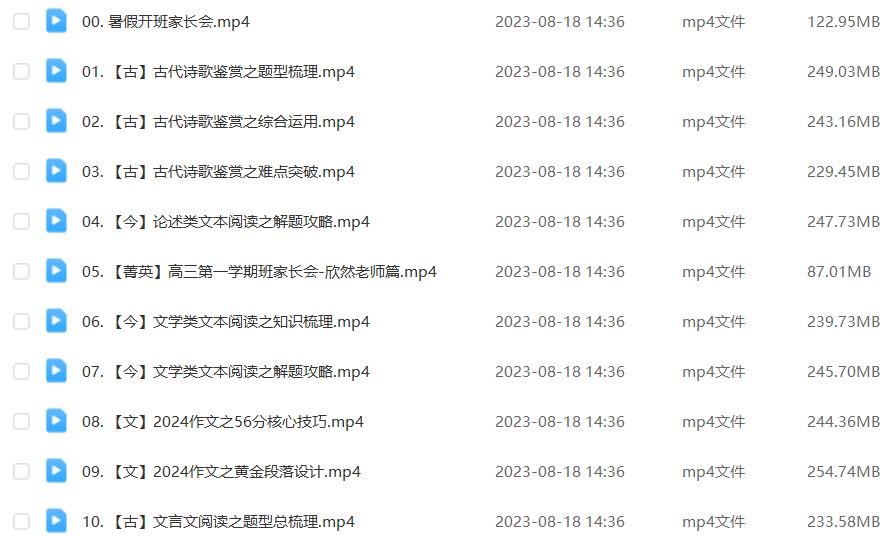 2024高三语文网课一轮复习暑秋班