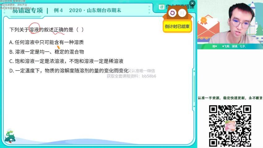 2023作业帮初三寒假化学赵潇飞冲顶寒假班 赵潇飞老师百度网盘下载