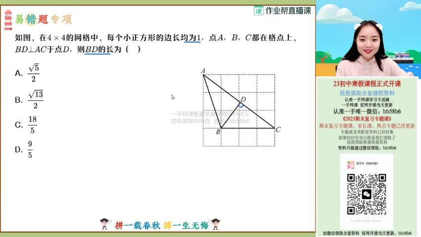 2023作业帮初三寒假数学冯美尖端寒假班 冯美老师百度网盘下载